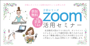 ZOOM活用セミナーin島田のチラシ画像